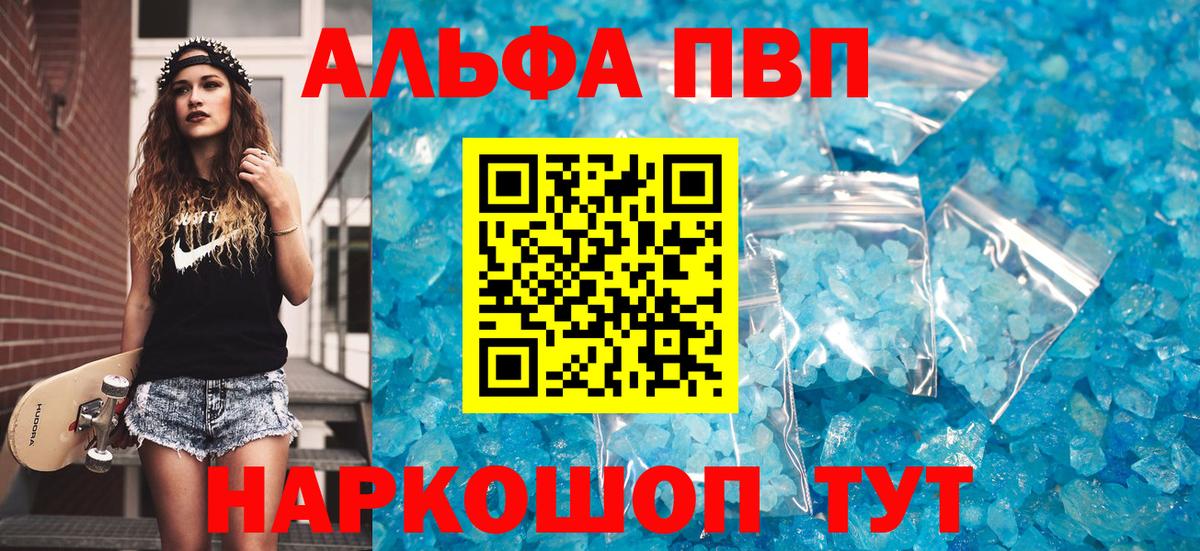 APVP кристаллы Братск