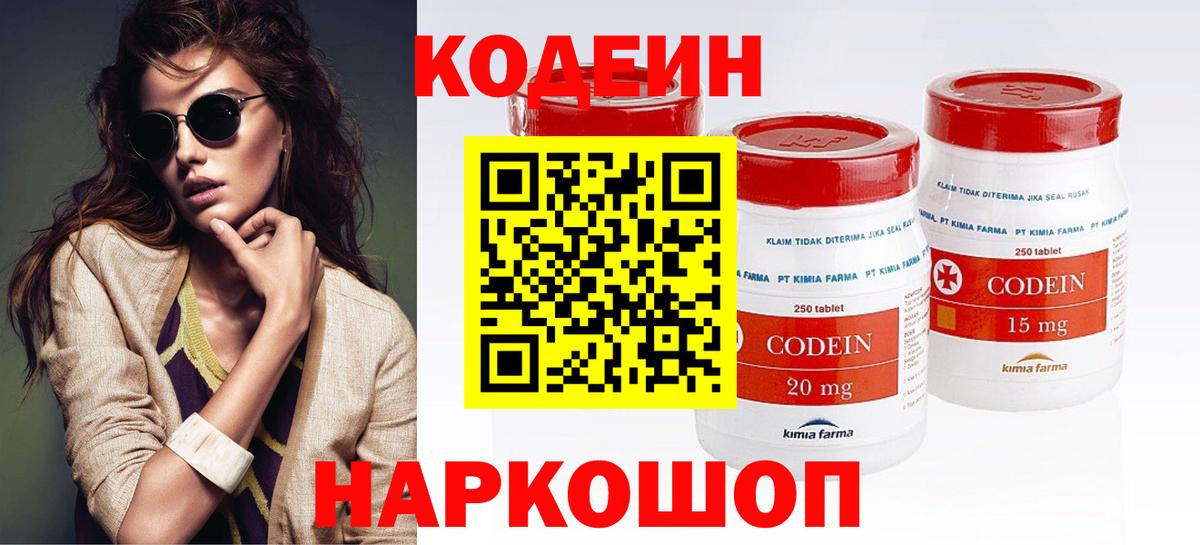 Кодеиновый сироп Lean Purple Drank  Вход с VPN  Братск  Кодеин напиток Lean (лин) 