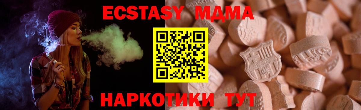 Экстази MDMA Братск