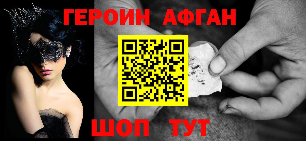 Героин белый Братск