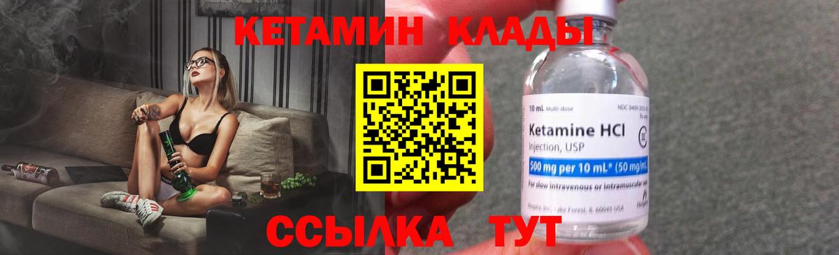 КЕТАМИН ketamine Братск